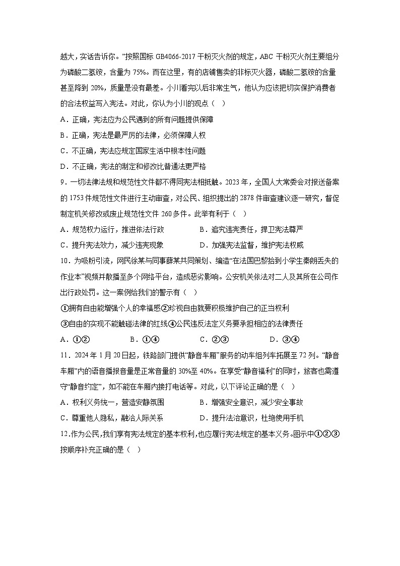 精品解析:福建省莆田市2023-2024学年八年级下学期期末道德与法治试题-第3页