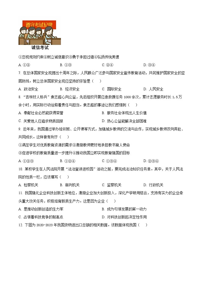 2024年吉林省中考道德与法治真题(原卷版)第2页