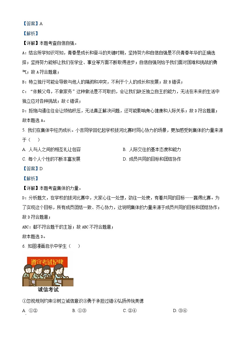 2024年吉林省中考道德与法治真题(解析版)第2页