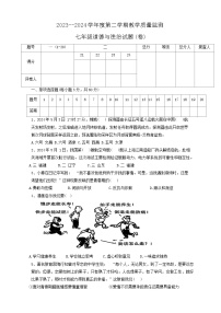 陕西省商洛市商南县 2023-2024学年七年级下学期7月期末道德与法治试题