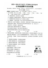 山东省济宁市金乡县2023-2024学年七年级下学期7月期末道德与法治试题