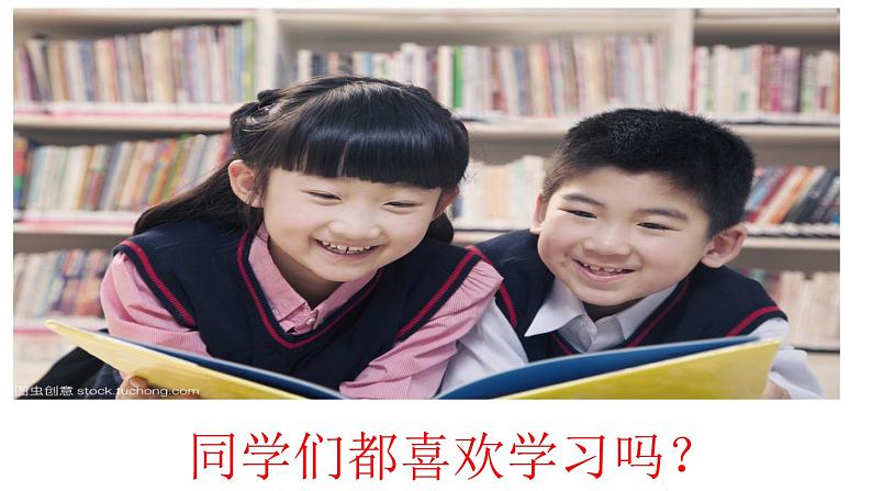 人教版 七年级上册 政治 第二课享受学习 课件第1页