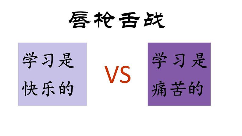 人教版 七年级上册 政治 第二课享受学习 课件第4页