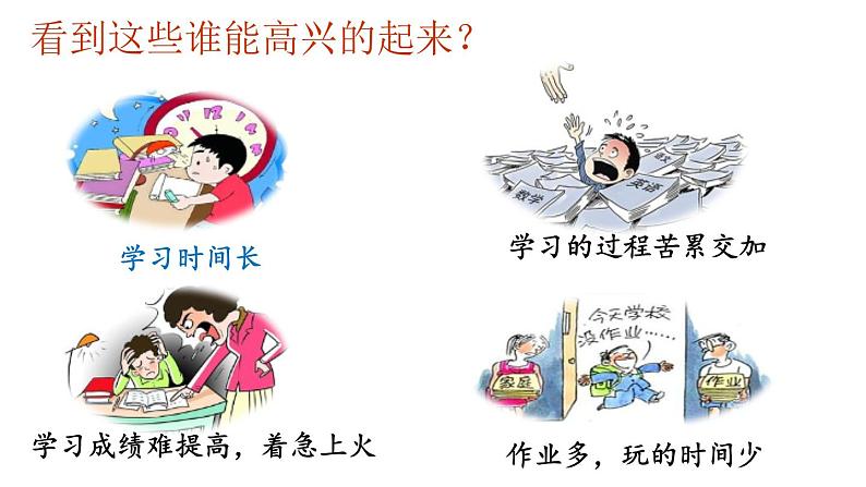 人教版 七年级上册 政治 第二课享受学习 课件第7页