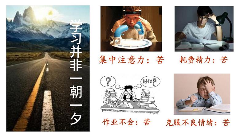 人教版 七年级上册 政治 第二课享受学习 课件第8页