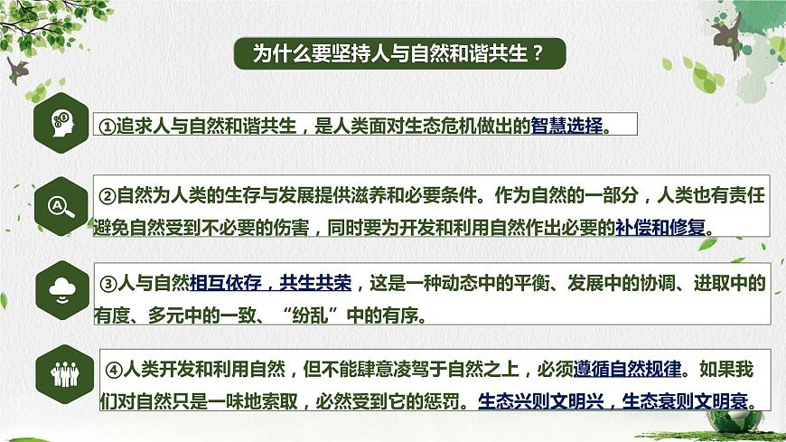 部編版九年級(jí)道德與法治上冊(cè)6.2《共筑生命家園》精美課件第8頁(yè)