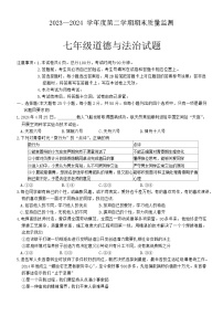 河北省定州市2023-2024学年七年级下学期期末考试道德与法治试卷