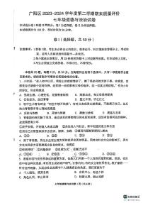 河北省廊坊市广阳区2023-2024学年七年级下学期7月期末道德与法治试题