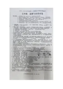 河北省张家口市桥西区2023-2024学年七年级下学期7月期末道德与法治试题
