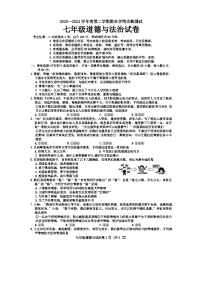 河北省张家口市桥西区+2023-2024学年七年级下学期7月期末道德与法治试题