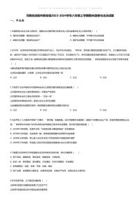 [政治][期末]河南省洛阳市新安县2023-2024学年八年级上学期期末道德与法治试题