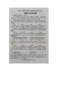 山东省德州市德城区2023-2024学年八年级下学期期末考试道德与法治试题
