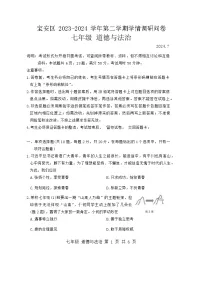 广东省深圳市宝安区2023-2024学年七年级下学期期末考试道德与法治试卷