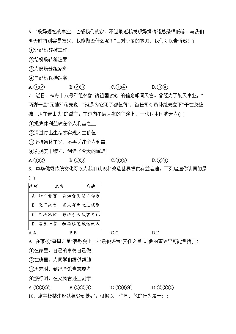 辽宁省抚顺市新抚区2024届九年级下学期中考模拟(四)道德与法治试卷(含答案)02