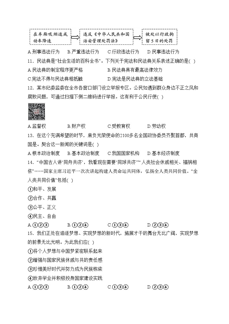 辽宁省抚顺市新抚区2024届九年级下学期中考模拟(四)道德与法治试卷(含答案)03