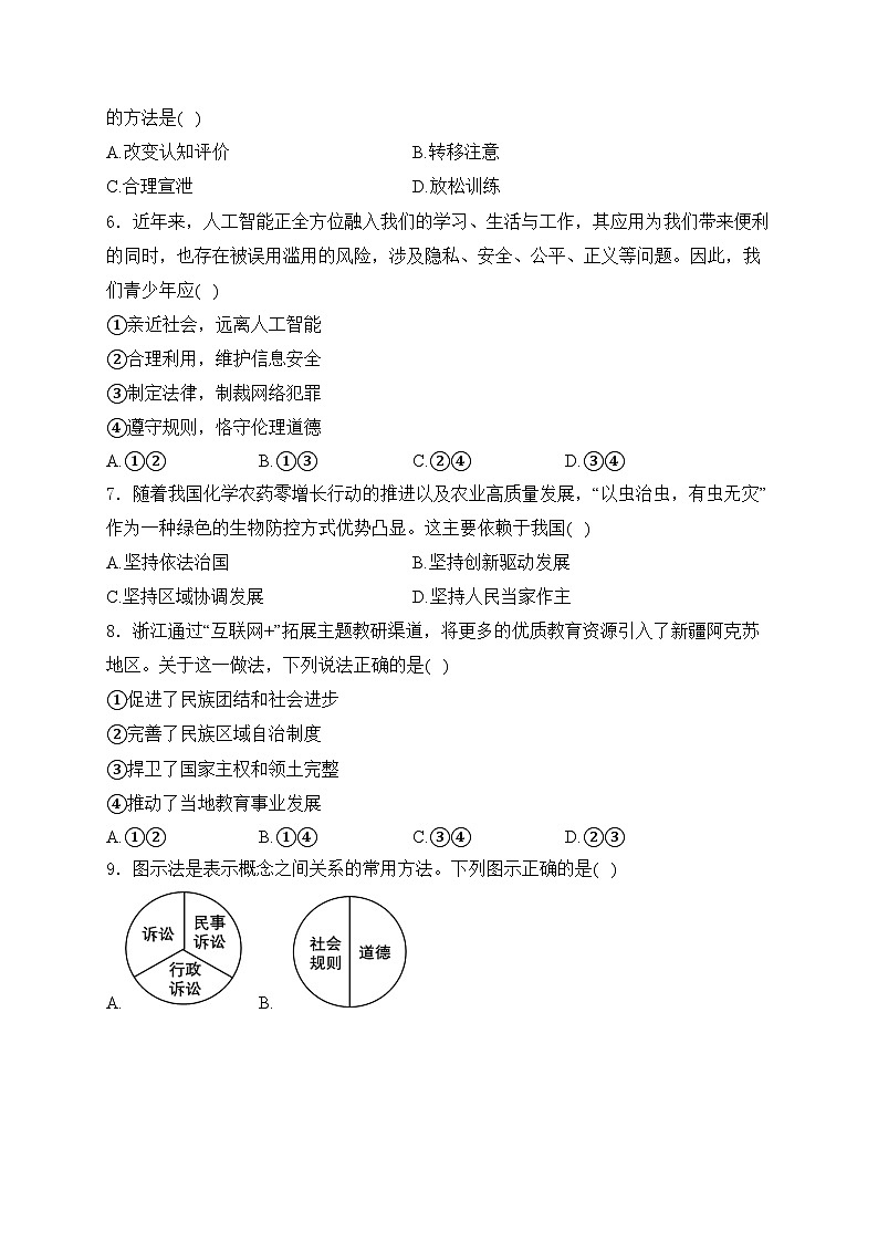 辽宁省阜新市海州区2024届九年级下学期中考5月模拟考试道德与法治试卷(含答案)02