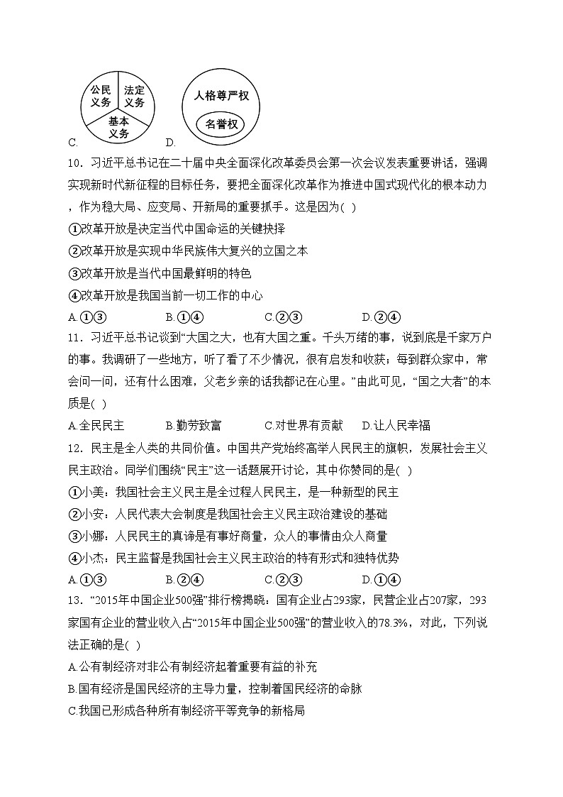 辽宁省阜新市海州区2024届九年级下学期中考5月模拟考试道德与法治试卷(含答案)03