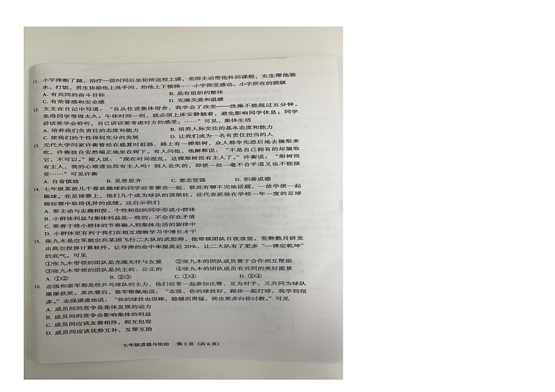 广东省市东莞市松山湖北区学校2023-2024学年七年级下学期期末道德与法治试题第2页