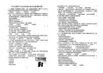 吉林省吉林市第七中學校2023-2024學年七年級下學期期末道德與法治試卷