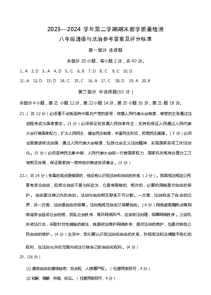 八年级政治答案第1页