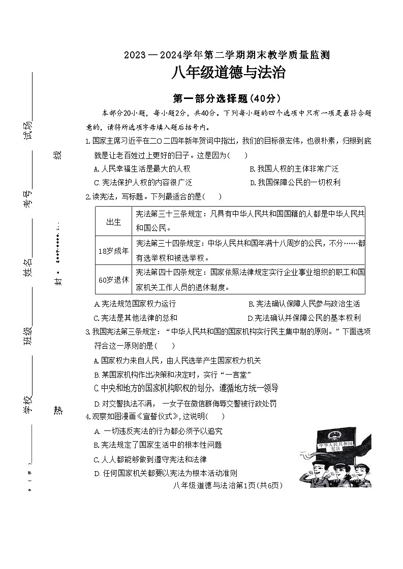 河南省许昌市襄城县2023-2024学年八年级下学期7月期末道德与法治试题第1页