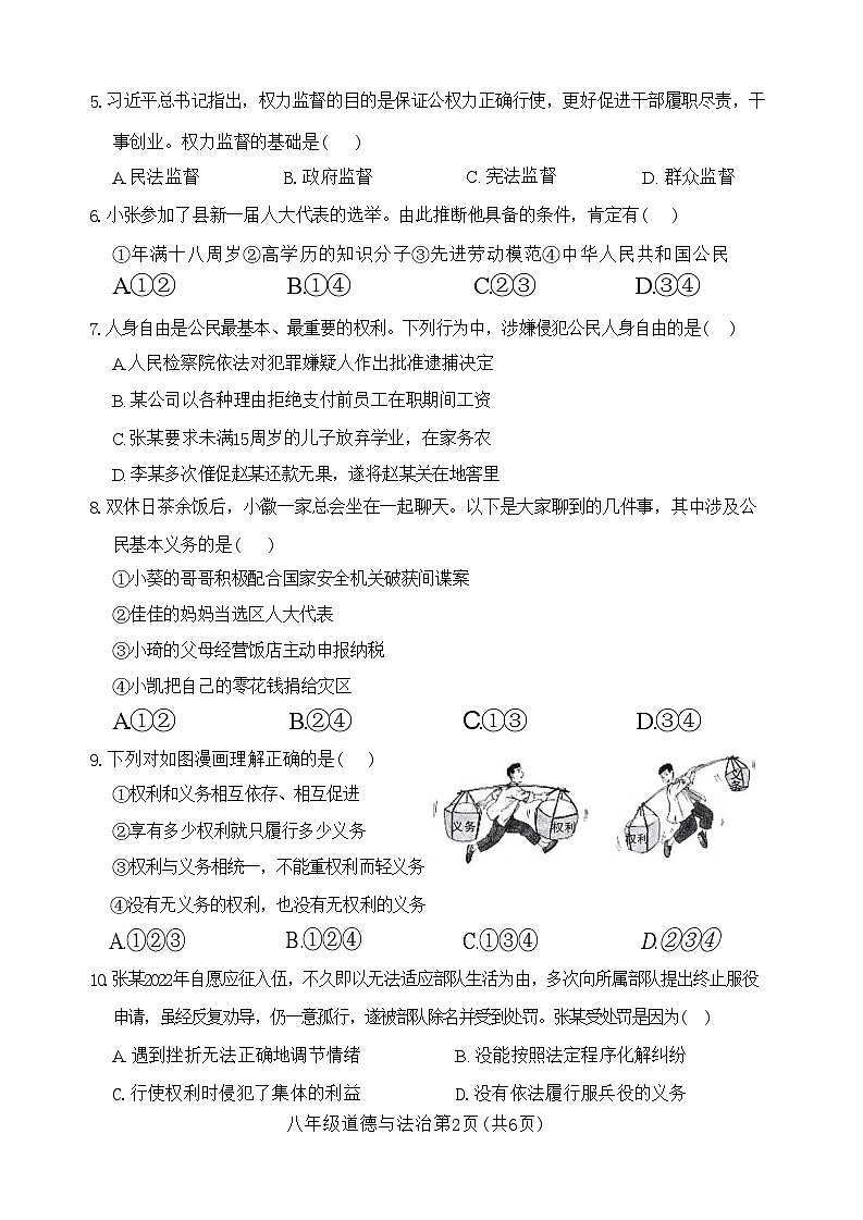 河南省许昌市襄城县2023-2024学年八年级下学期7月期末道德与法治试题第2页