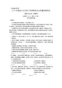 湖北省恩施州2023-2024学年七年级下学期期末学业质量监测考试道德与法治试题
