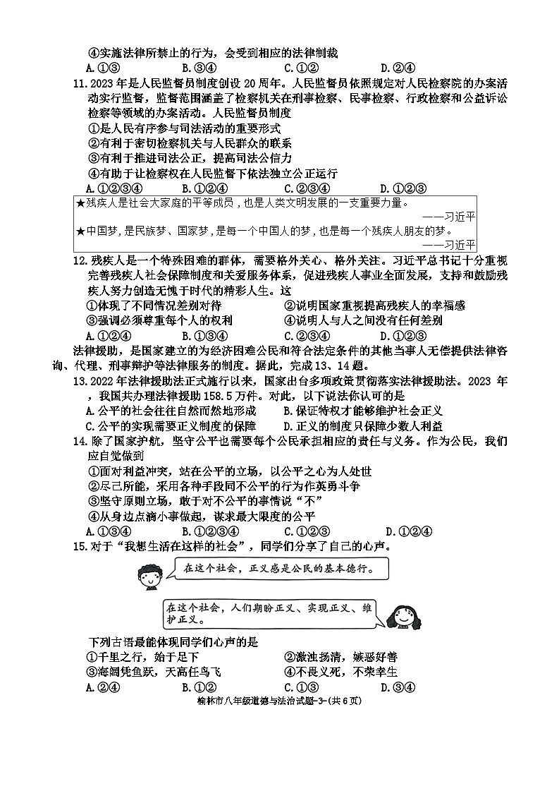 陕西省榆林市2023-2024学年八年级下学期期末考试道德与法治试卷第3页
