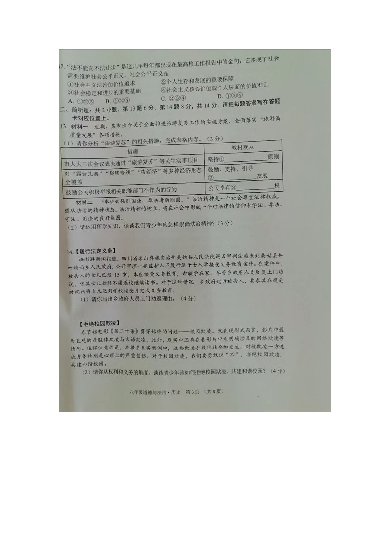 江苏省宿迁市沭阳县2023-2024学年八年级下学期6月期末道德与法治试题第3页