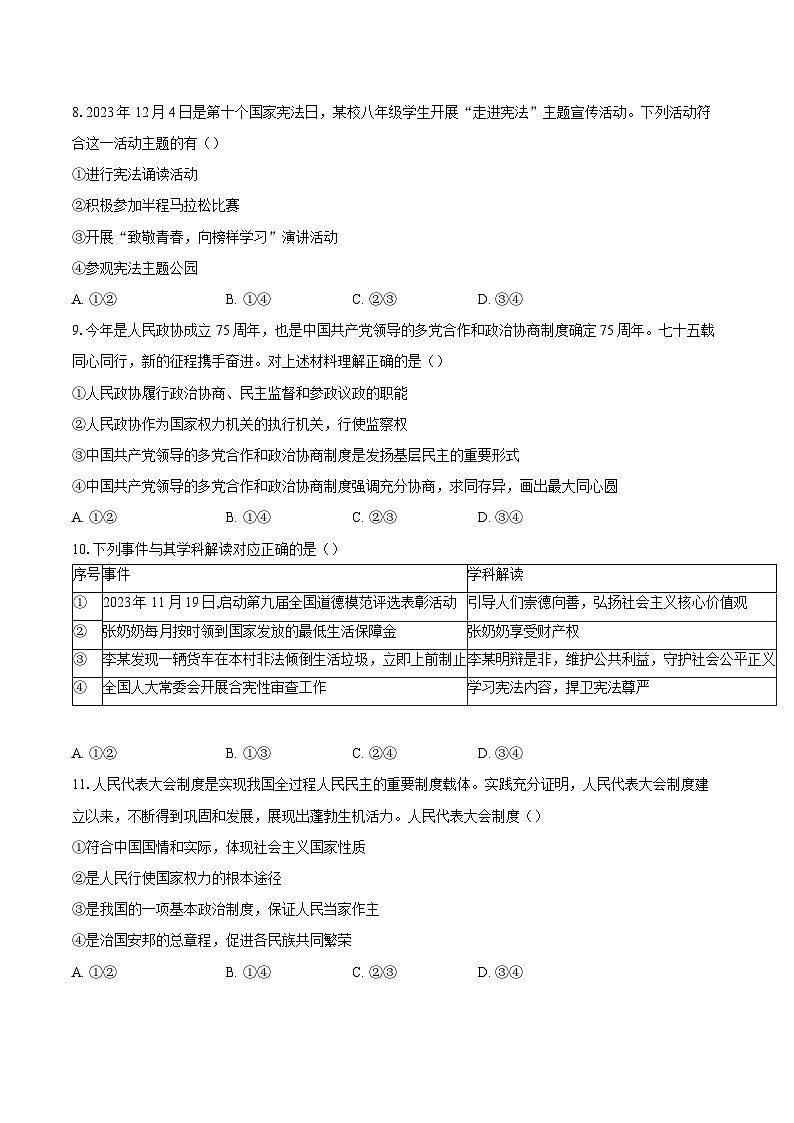2023-2024学年北京市平谷区中考二模道德与法治试题(含答案)03