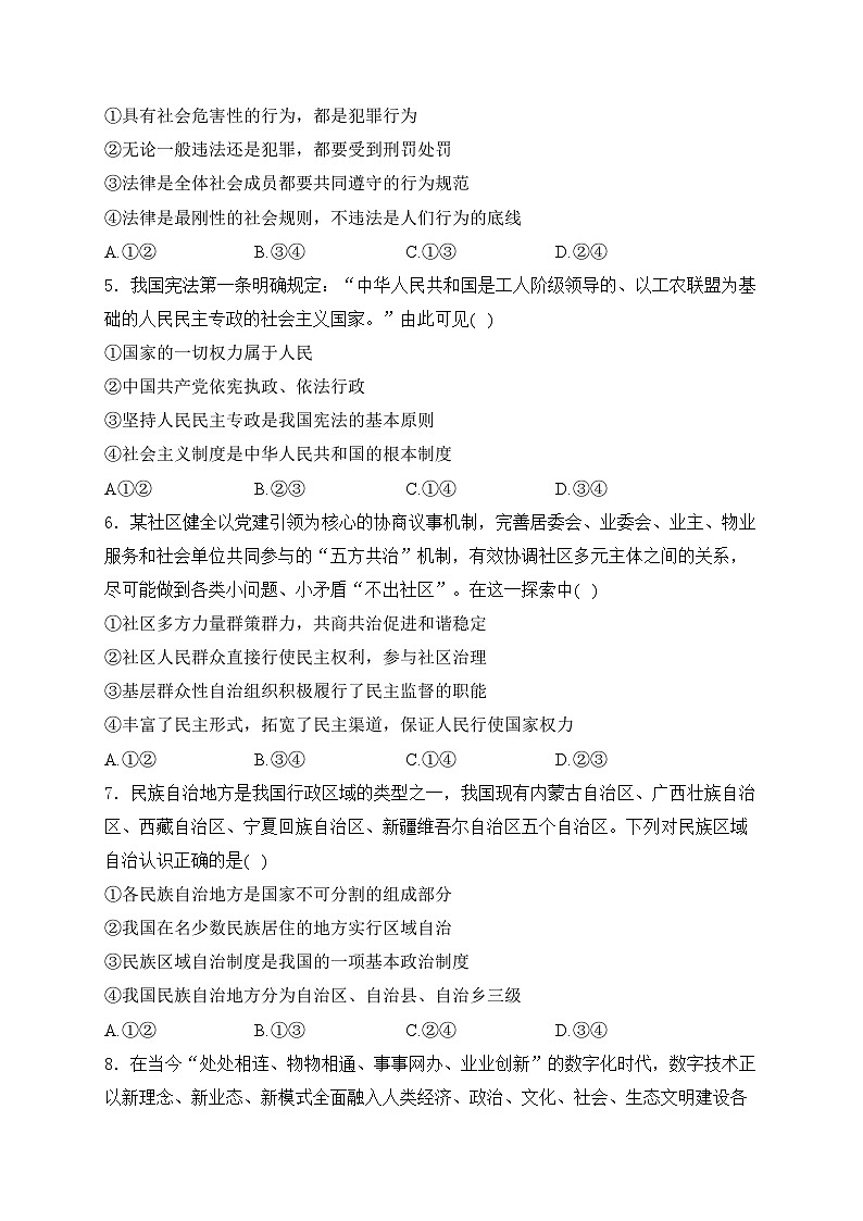 四川省自贡市2024届中考道德与法治试卷(无答案)02