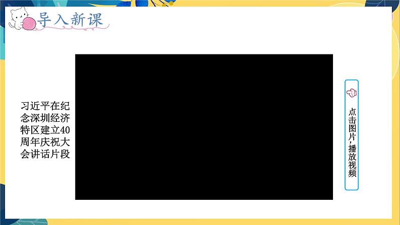 9年级道德与法治RJ上册 第1课 第1框 坚持改革开放 PPT课件02