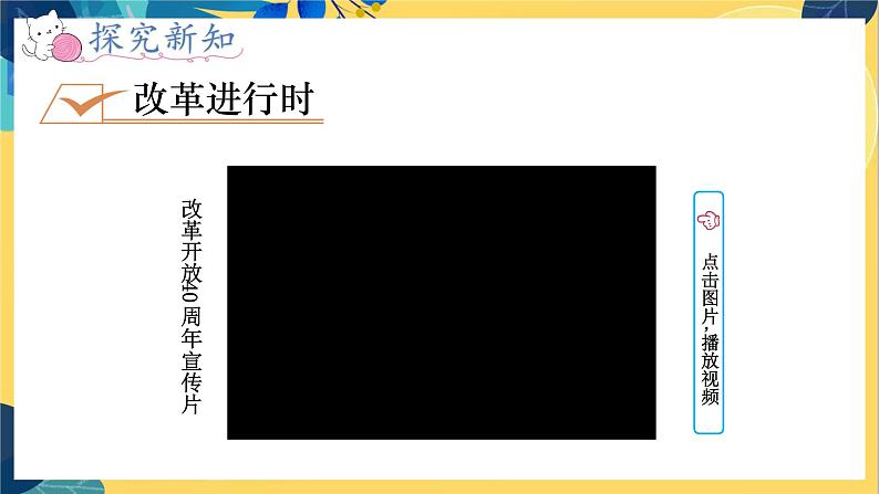 9年级道德与法治RJ上册 第1课 第2框 走向共同富裕 PPT课件07