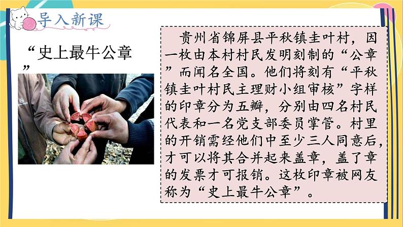 9年级道德与法治RJ上册 第3课 第1框 生活在新型民主国家 PPT课件第2页
