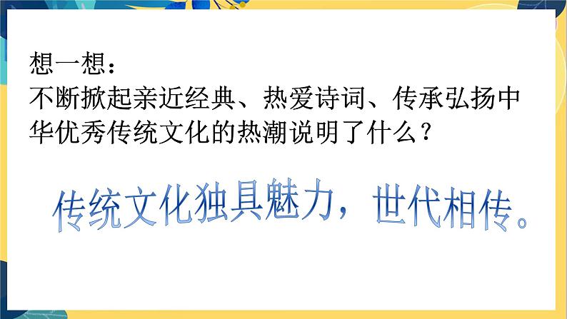第1框 延续文化血脉第3页