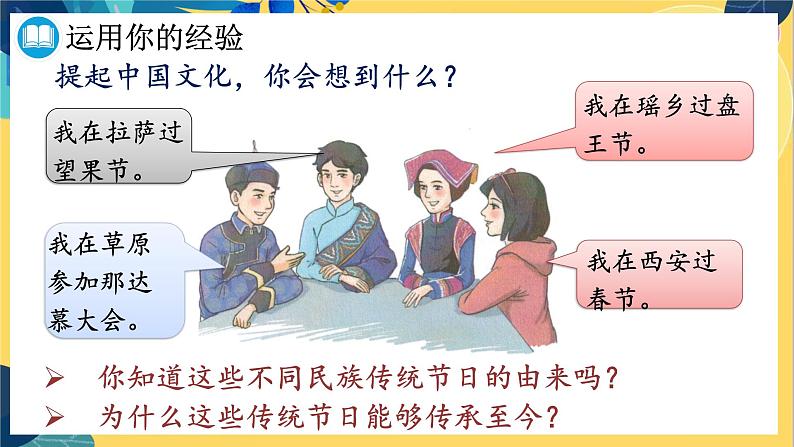 第1框 延续文化血脉第4页