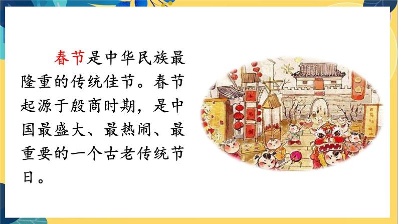 第1框 延续文化血脉第5页