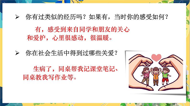 第1框 关爱他人第4页