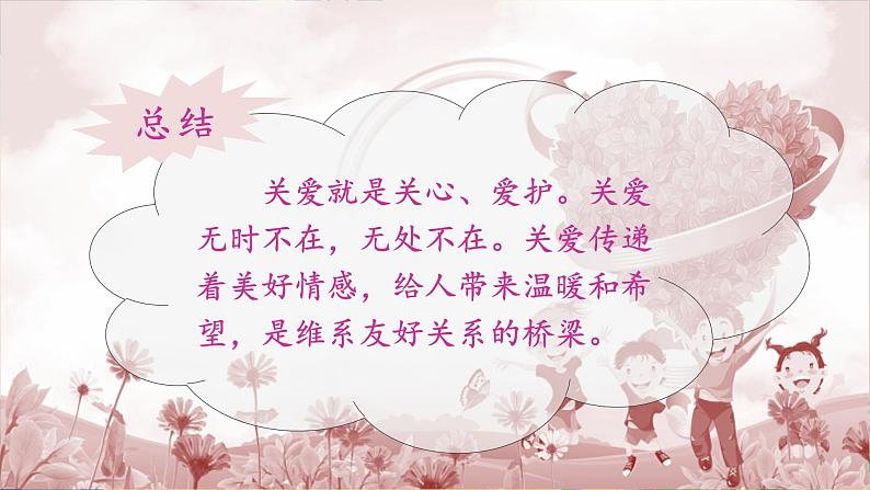 第1框 关爱他人第5页