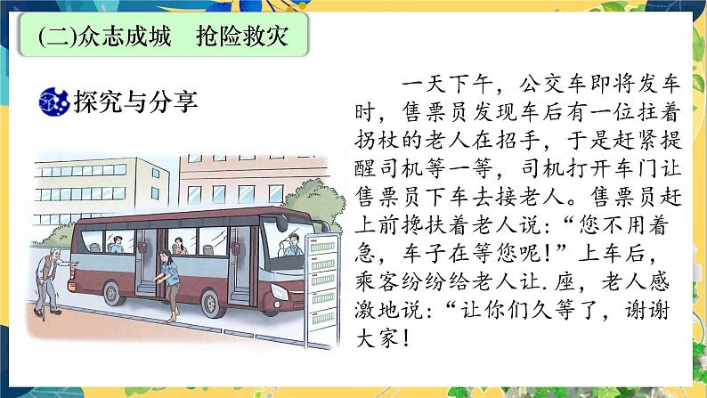 第1框 关爱他人第6页