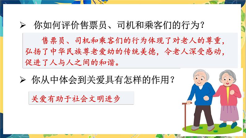 第1框 关爱他人第7页