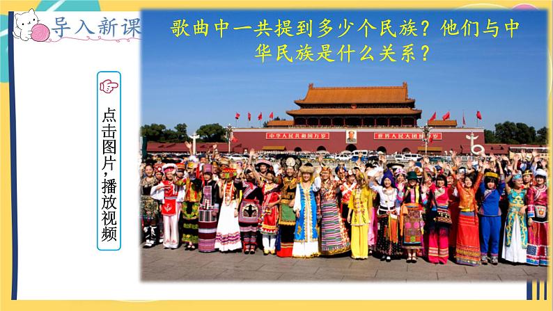 第1框 促进民主团结第2页