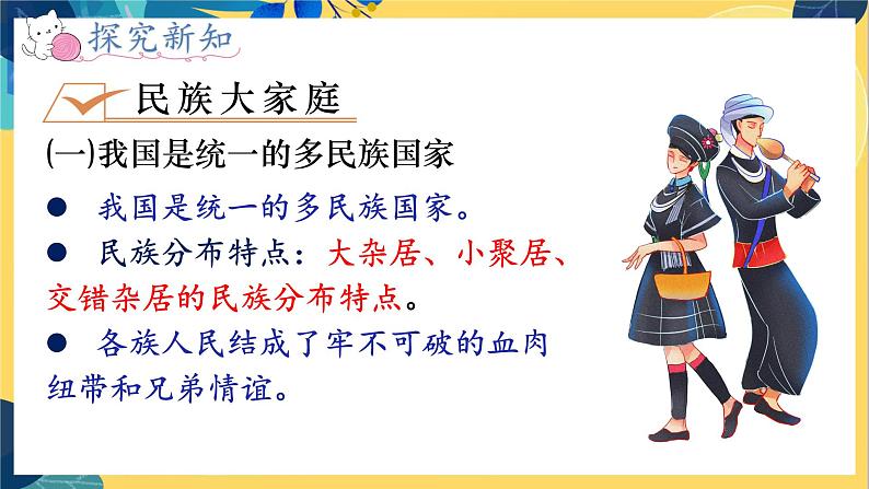 第1框 促进民主团结第3页