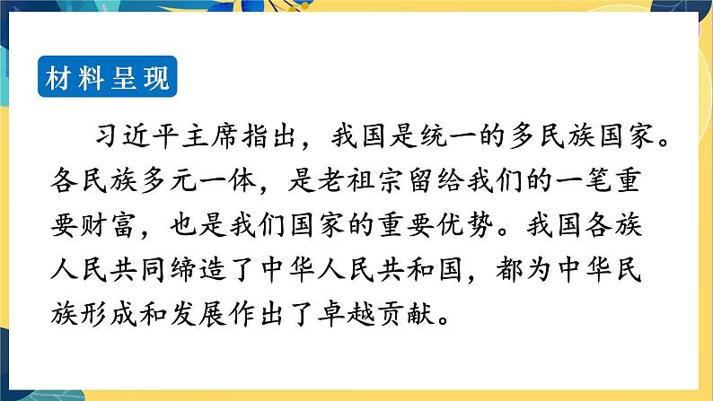 第1框 促进民主团结第4页