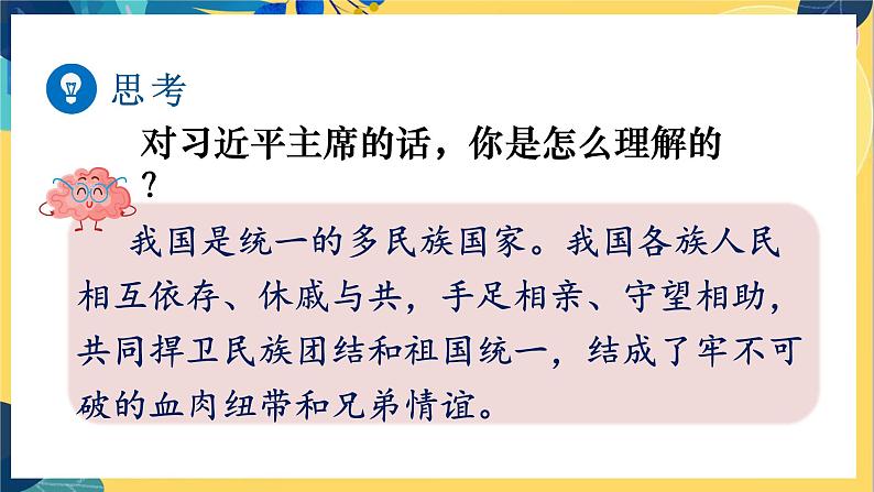 第1框 促进民主团结第5页