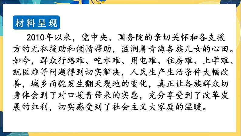 第1框 促进民主团结第7页