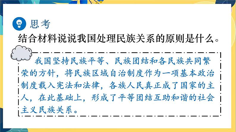第1框 促进民主团结第8页
