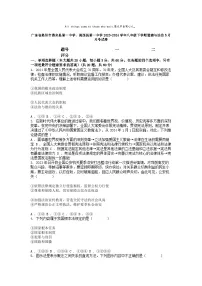 [政治]广东省揭阳市惠来县第一中学、揭西县第一中学2023-2024学年八年级下学期道德与法治5月月考试卷