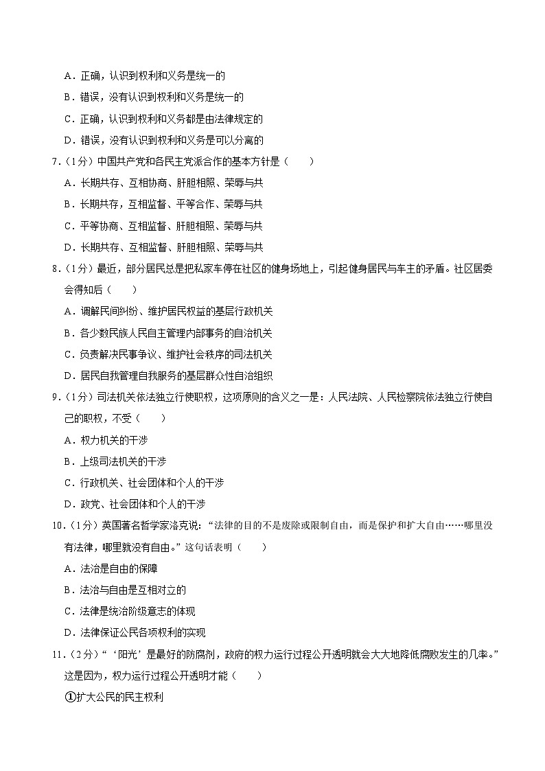 吉林省长春市九台区2023-2024学年八年级下学期7月期末教学质量监测道德与法治试题第2页