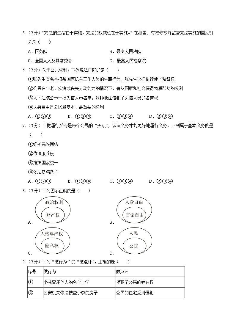 云南省昆明市石林县2022-2023学年八年级下学期期末道德与法治试卷第2页